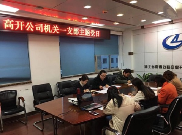 機關一支部開展“12·4國家憲法日”主題黨日活動